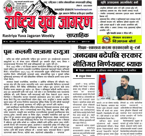 साउनदेखि जडीबुटी बीमा लागू हुने